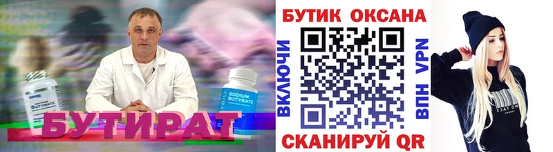 Бутират буратино Магнитогорск